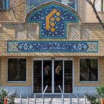 جامعه المصطفی العالمیه