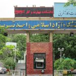 دانشگاه آزاد اسلامی واحد تبریز