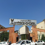 دانشگاه آزاد اسلامی واحد تهران غرب