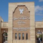 دانشگاه آزاد اسلامی واحد خرم آباد