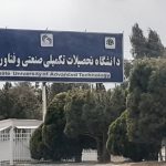 دانشگاه تحصیلات تکمیلی و فناوری های پیشرفته کرمان
