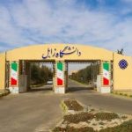 دانشگاه زابل