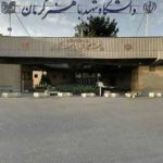 دانشگاه شهید باهنر کرمان