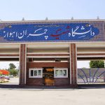 دانشگاه شهید چمران
