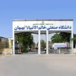 دانشگاه صنعتی خاتم الانبیا بهبهان