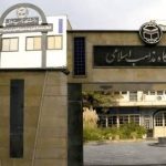 دانشگاه مذاهب اسلامی